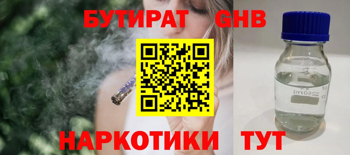 Бутират 1.4BDO Новочебоксарск