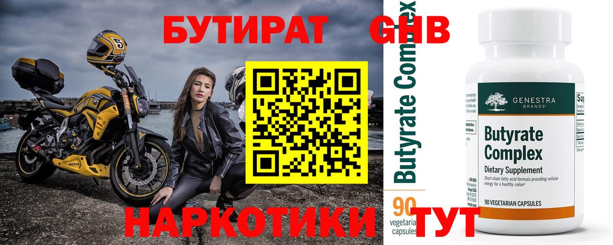 Новочебоксарск  БУТИРАТ GHB  Вход с VPN 